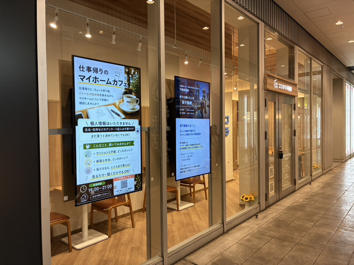 大宮門街店｜首都圏の不動産仲介｜マイホーム探し・マイホームFP相談なら埼玉県のココカラ不動産