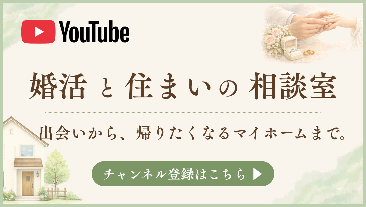YouTubeチャンネル｜首都圏の不動産仲介｜マイホーム探し・マイホームFP相談なら埼玉県のココカラ不動産