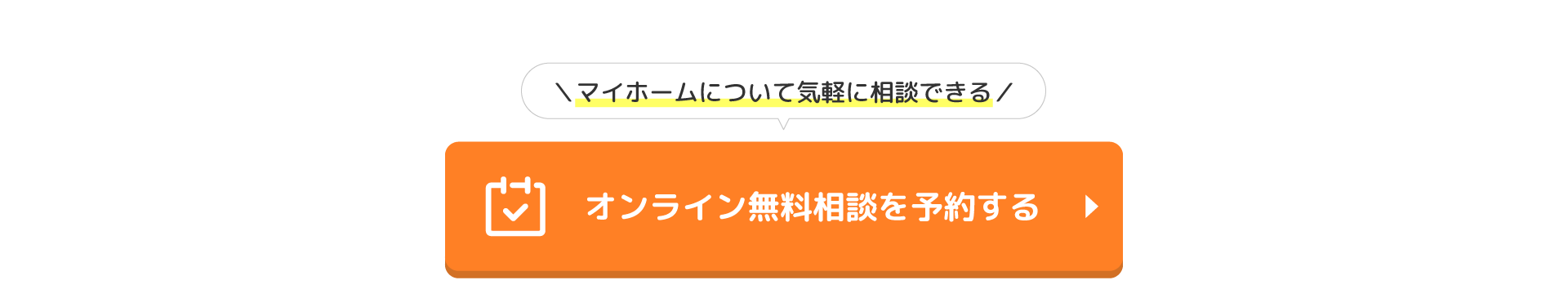 ココカラ不動産マイホーム無料相談のご予約はこちら｜首都圏の不動産仲介｜マイホーム探し・マイホームFP相談なら埼玉県のココカラ不動産