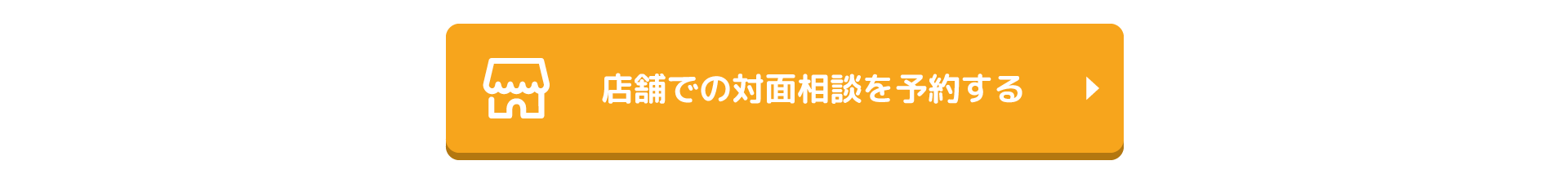 ココカラ不動産マイホーム無料相談のご予約はこちら｜首都圏の不動産仲介｜マイホーム探し・マイホームFP相談なら埼玉県のココカラ不動産